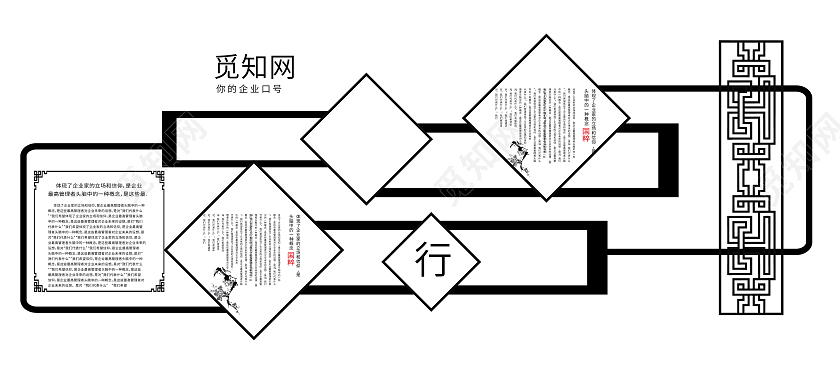 黑色国学国粹文化墙简约企业文化墙