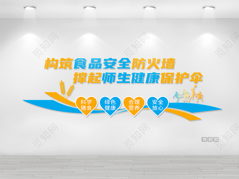 蓝色简约构筑食品安全防火墙撑起师生健康保护伞文化墙校园食品安全文化墙