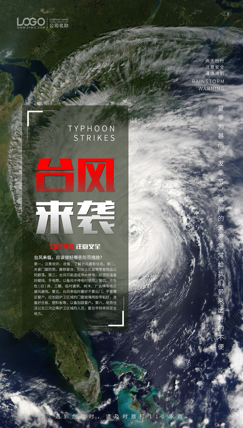 绿色简约实景台风预警手机ui海报台风烟花ui手机海报