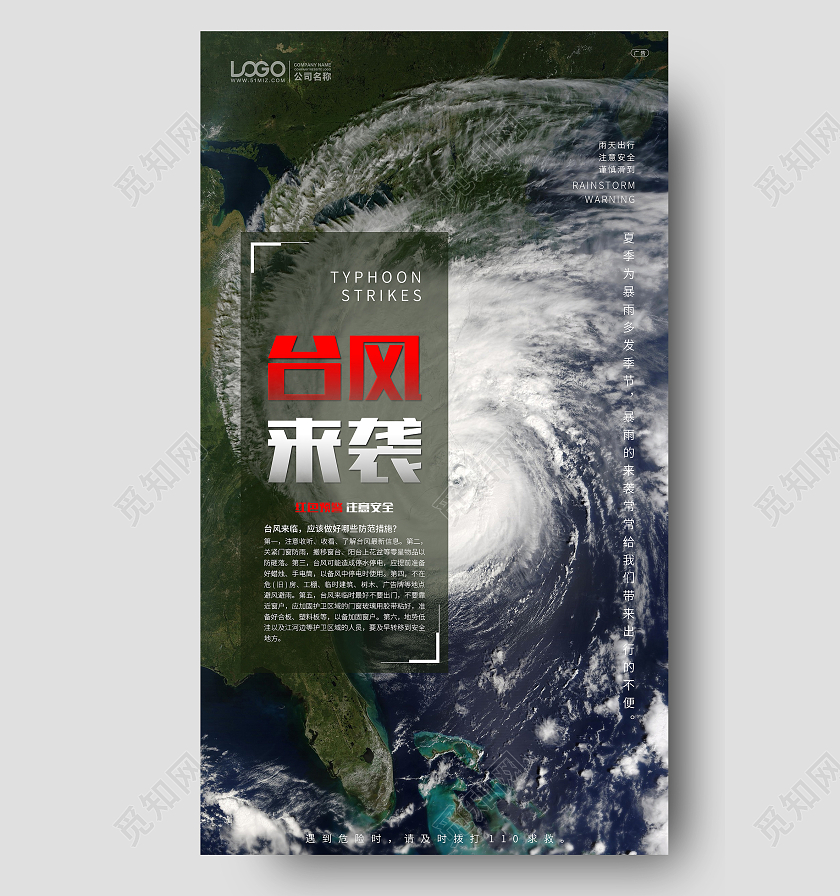 绿色简约实景台风预警手机ui海报台风烟花ui手机海报
