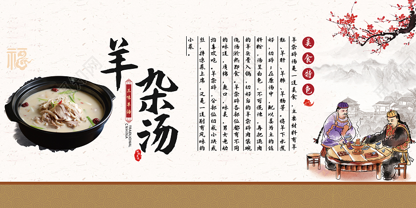 白色简约水墨风创意传统美食羊汤展板