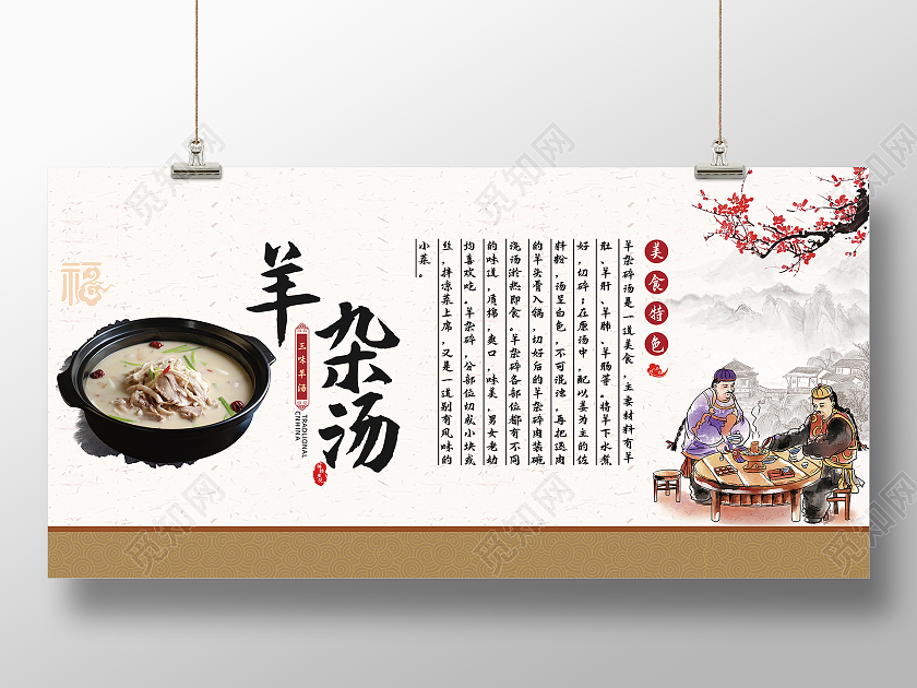 白色简约水墨风创意传统美食羊汤展板