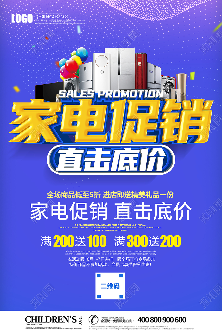 蓝色立体家电促销直击底价促销海报家电促销海报