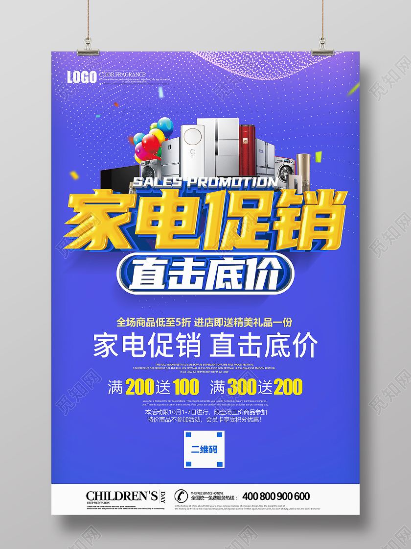 蓝色立体家电促销直击底价促销海报家电促销海报