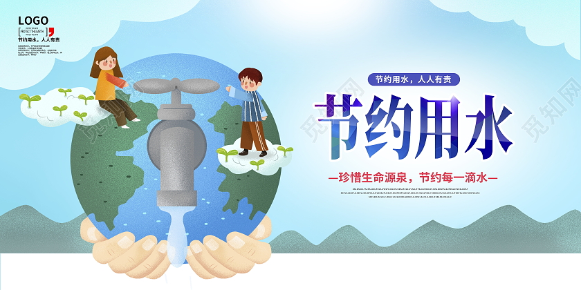 蓝色卡通节约用水公益宣传展板设计节约用水海报
