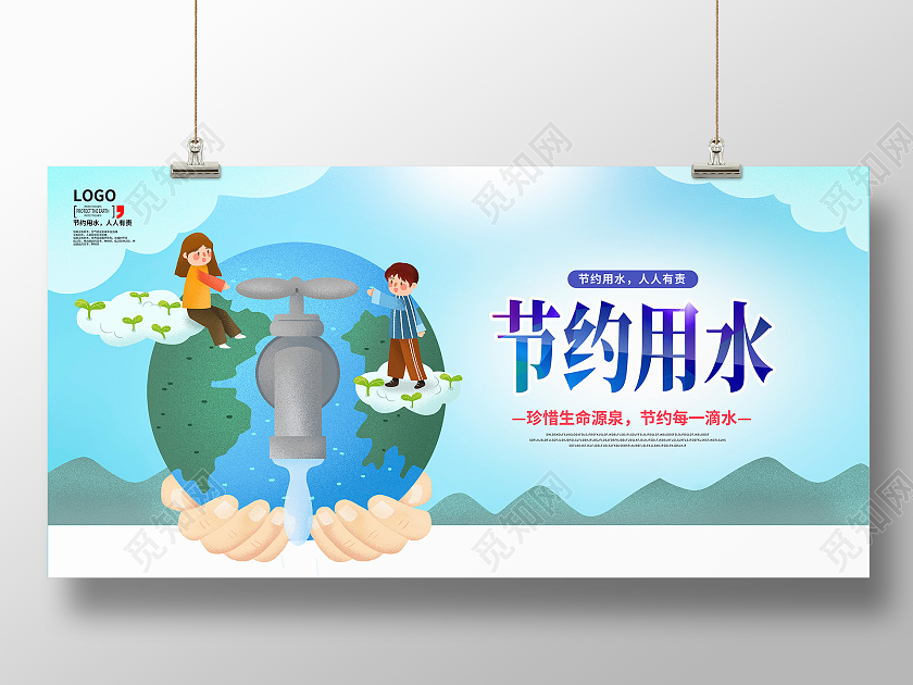 蓝色卡通节约用水公益宣传展板设计节约用水海报