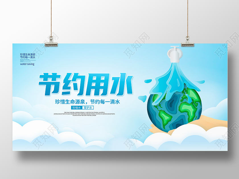 蓝色简约节约用水公益宣传展板设计节约用水海报