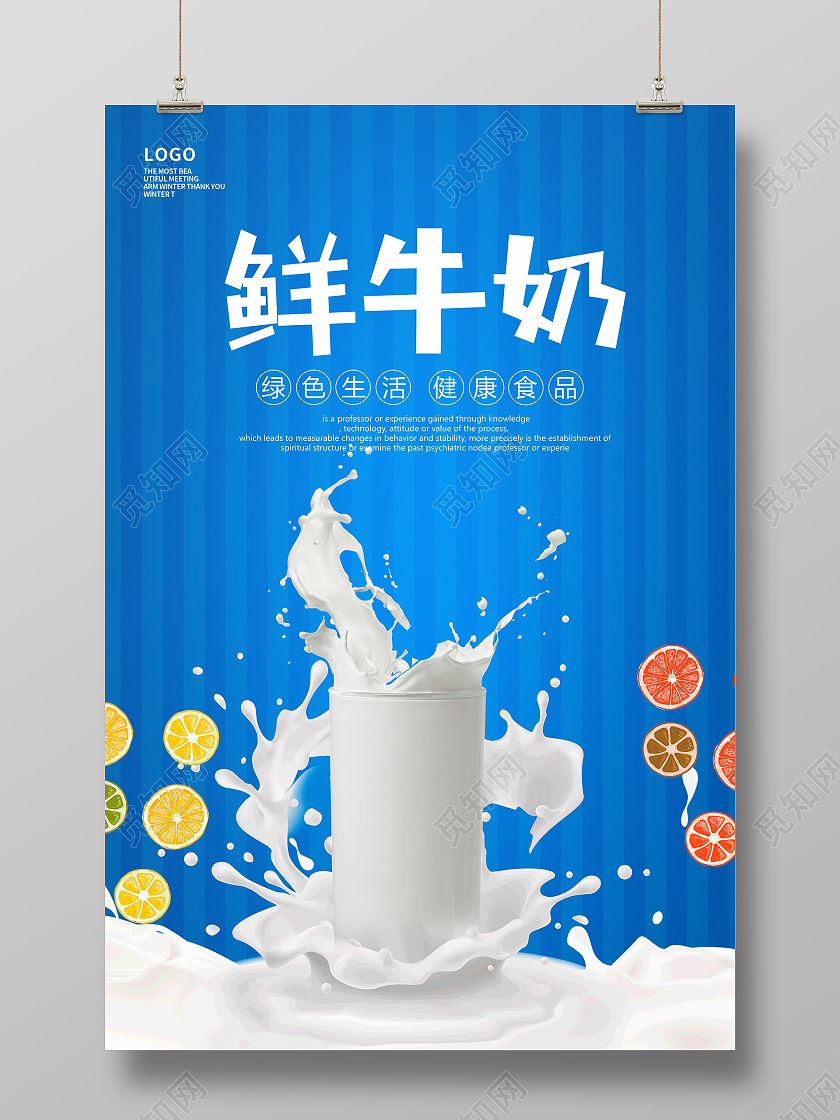 蓝色简约鲜牛奶促销宣传海报设计牛奶海报