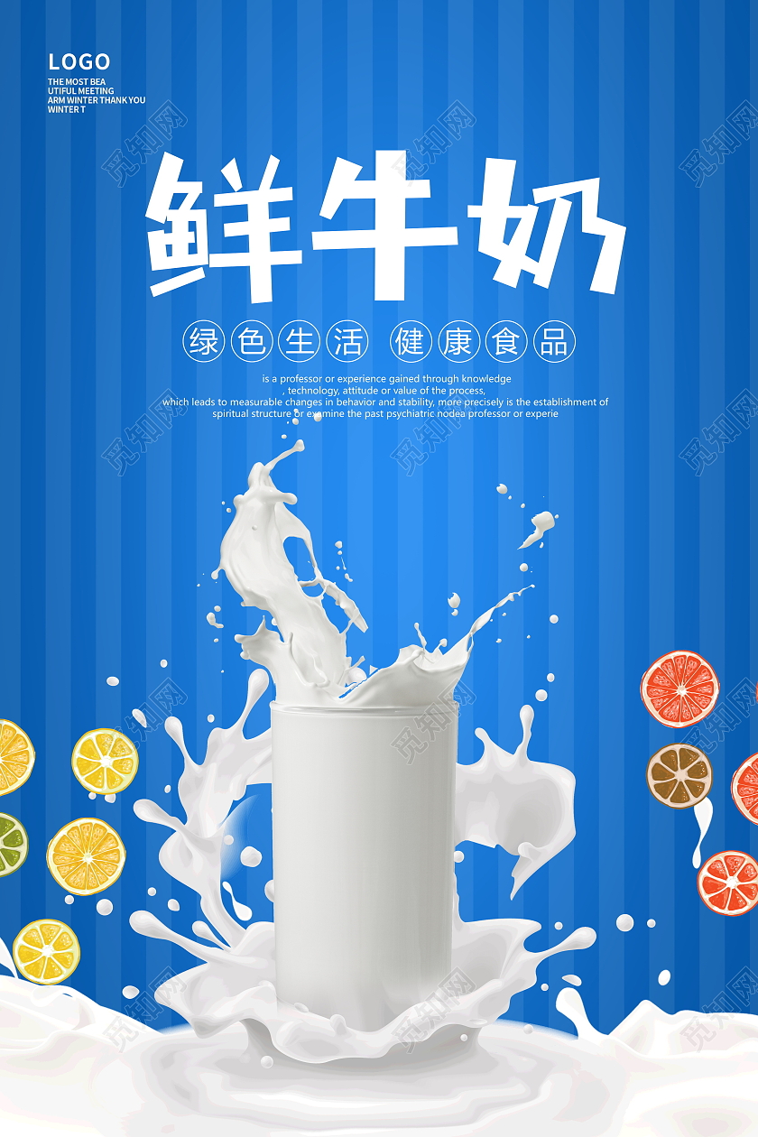 蓝色简约鲜牛奶促销宣传海报设计牛奶海报