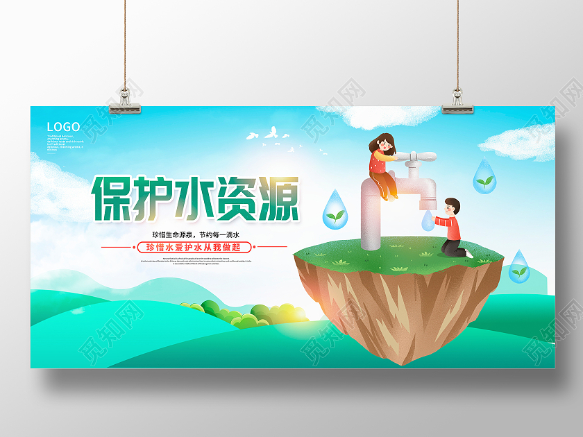 绿色卡通节约用水环保公益宣传展板设计节约用水海报