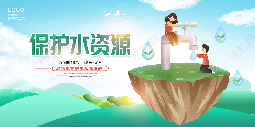 绿色卡通节约用水环保公益宣传展板设计节约用水海报