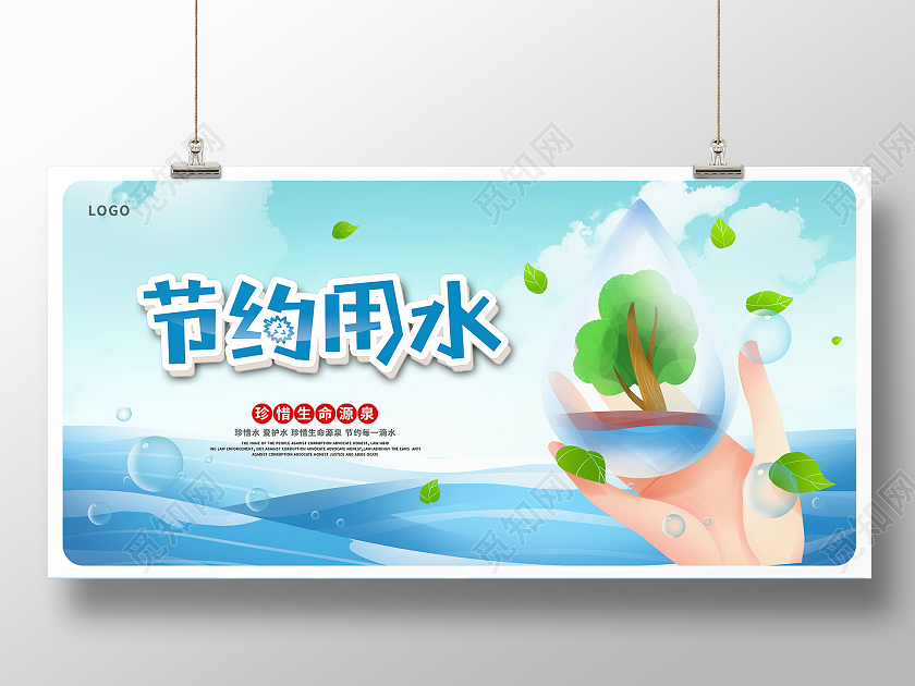 蓝色简约节约用水公益宣传展板设计节约用水海报