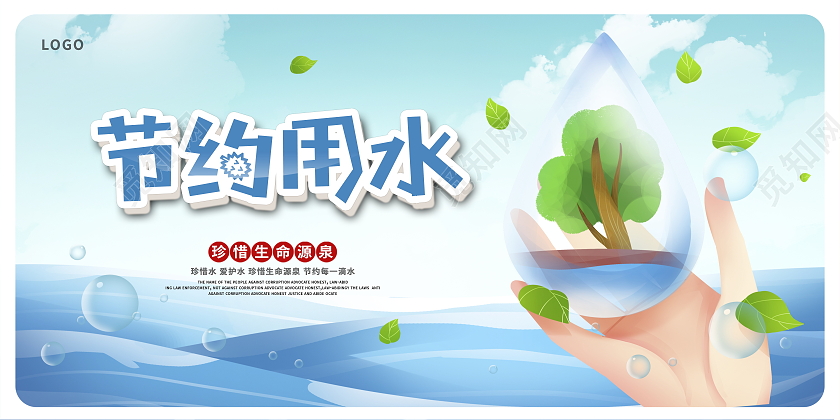 蓝色简约节约用水公益宣传展板设计节约用水海报