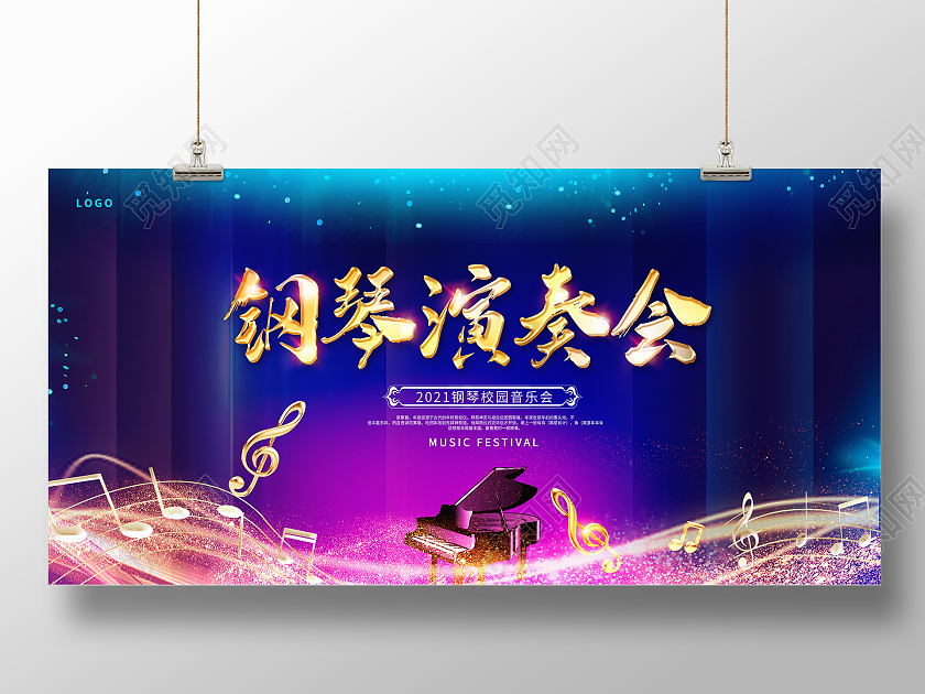 蓝色大气钢琴演奏会宣传展板设计钢琴音乐会海报
