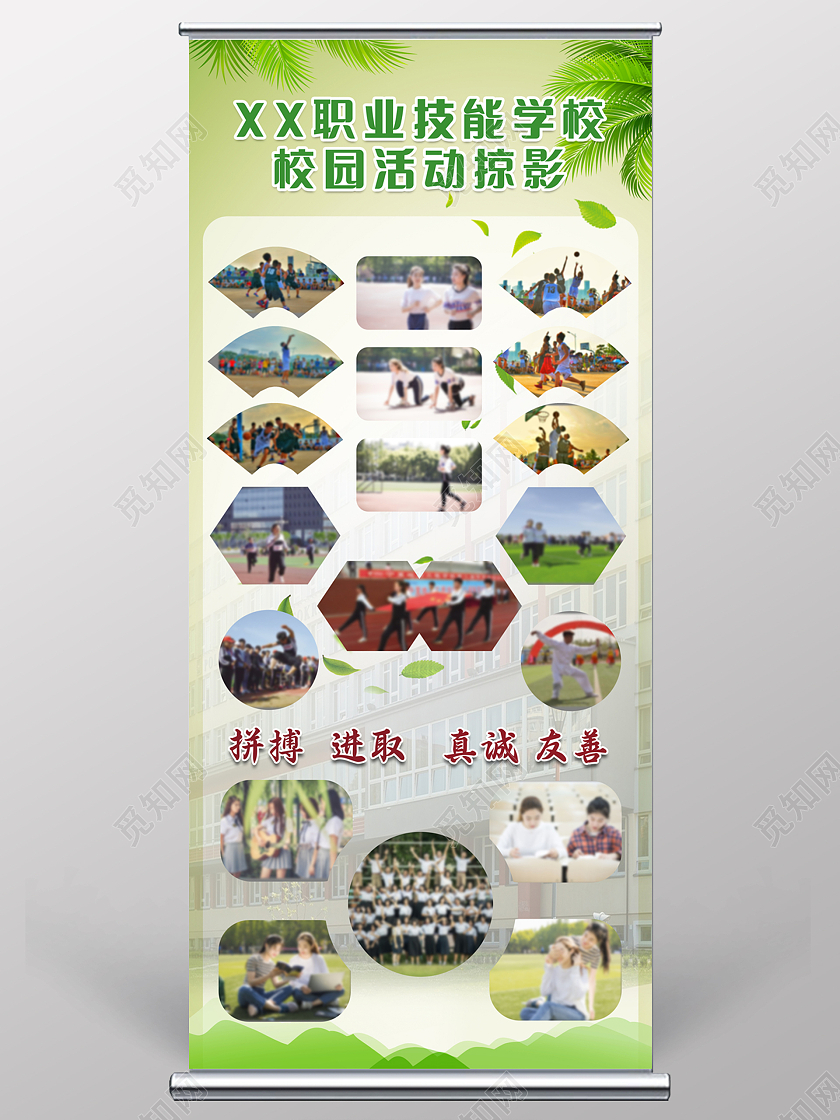 绿色清新简约校园活动掠影展架易拉宝
