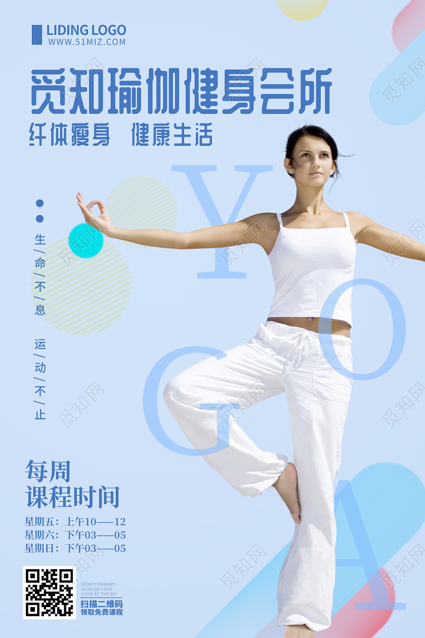 简约蓝色商务风格背景健身房减肥瑜伽课程促销宣传海报瑜伽海报