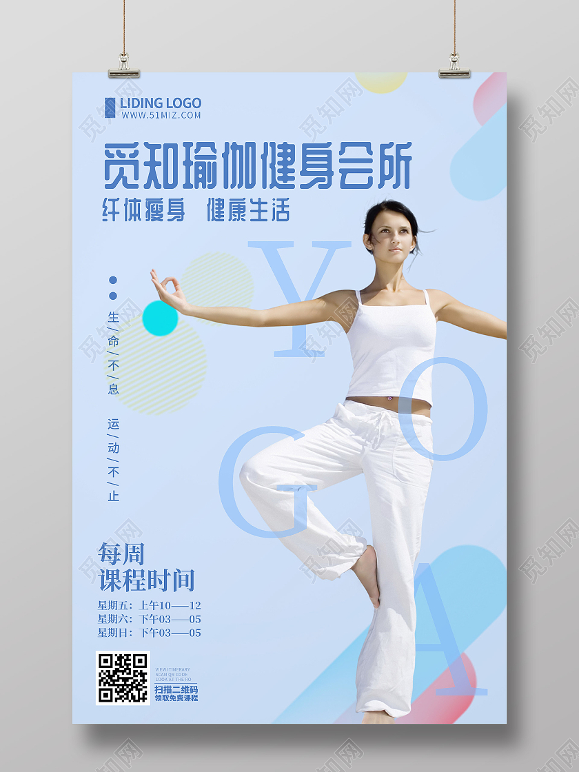 简约蓝色商务风格背景健身房减肥瑜伽课程促销宣传海报瑜伽海报