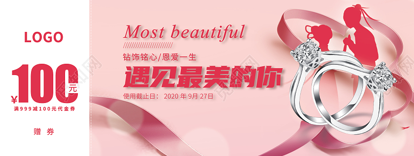 粉色七夕节日100元宝石代金券卡通风珠宝代金券