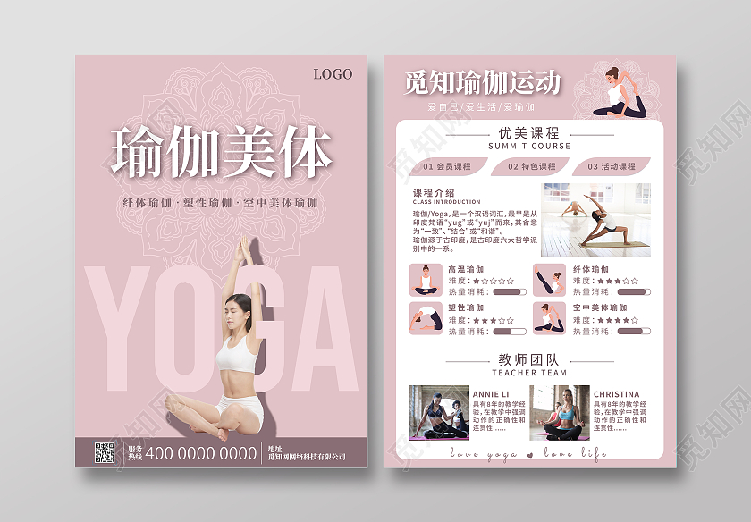 粉色简洁清新风格瑜伽美体宣传单折页海报画册封面设计瑜伽宣传单