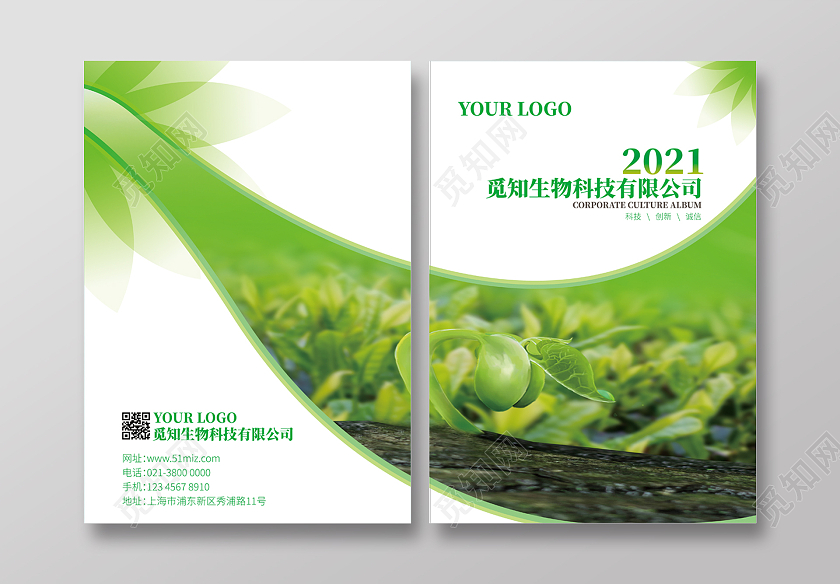绿色清新生物科技公司通用画册封面环保环境画册封面