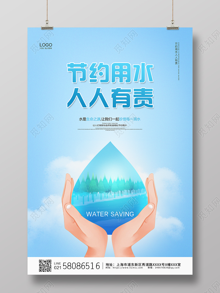 蓝色简约大气卡通节约用水人人有责公益宣传海报节约用水海报