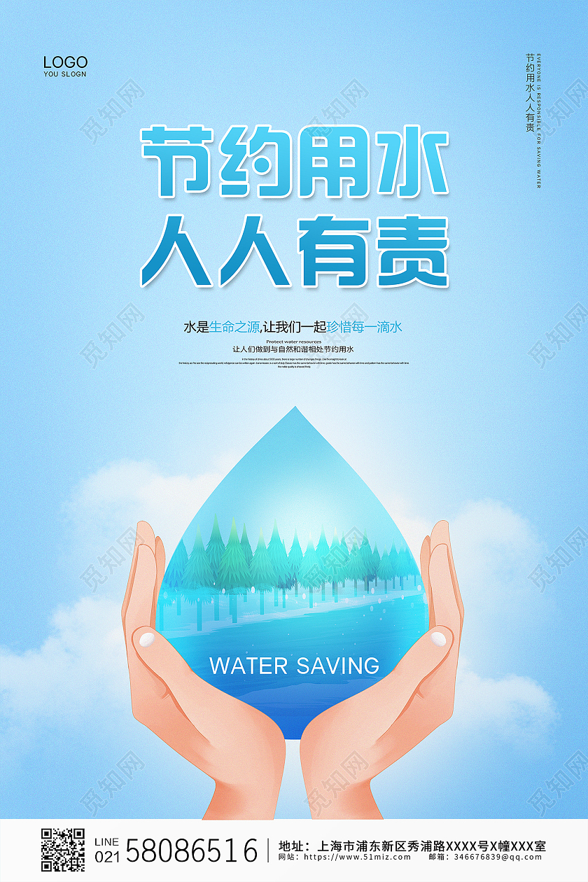 蓝色简约大气卡通节约用水人人有责公益宣传海报节约用水海报