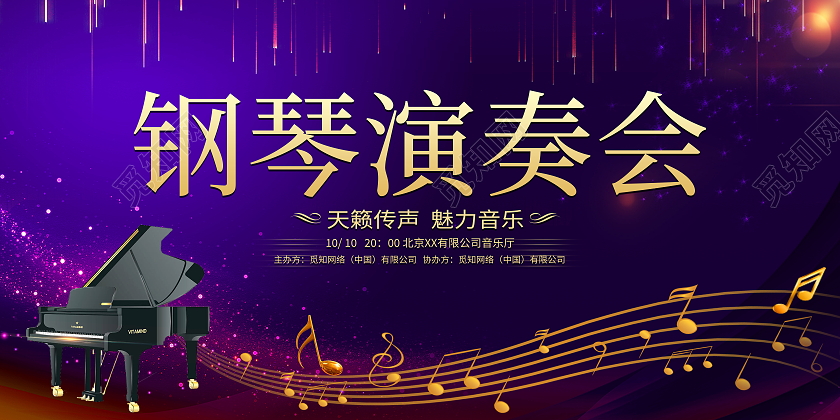 紫色大气钢琴演奏会舞台背景展板钢琴音乐会海报
