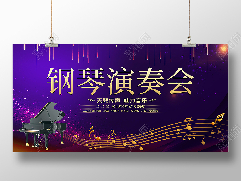 紫色大气钢琴演奏会舞台背景展板钢琴音乐会海报