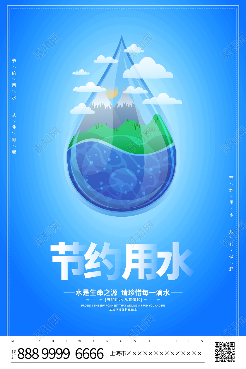 蓝色剪纸风格节约用水公益宣传海报节约用水海报