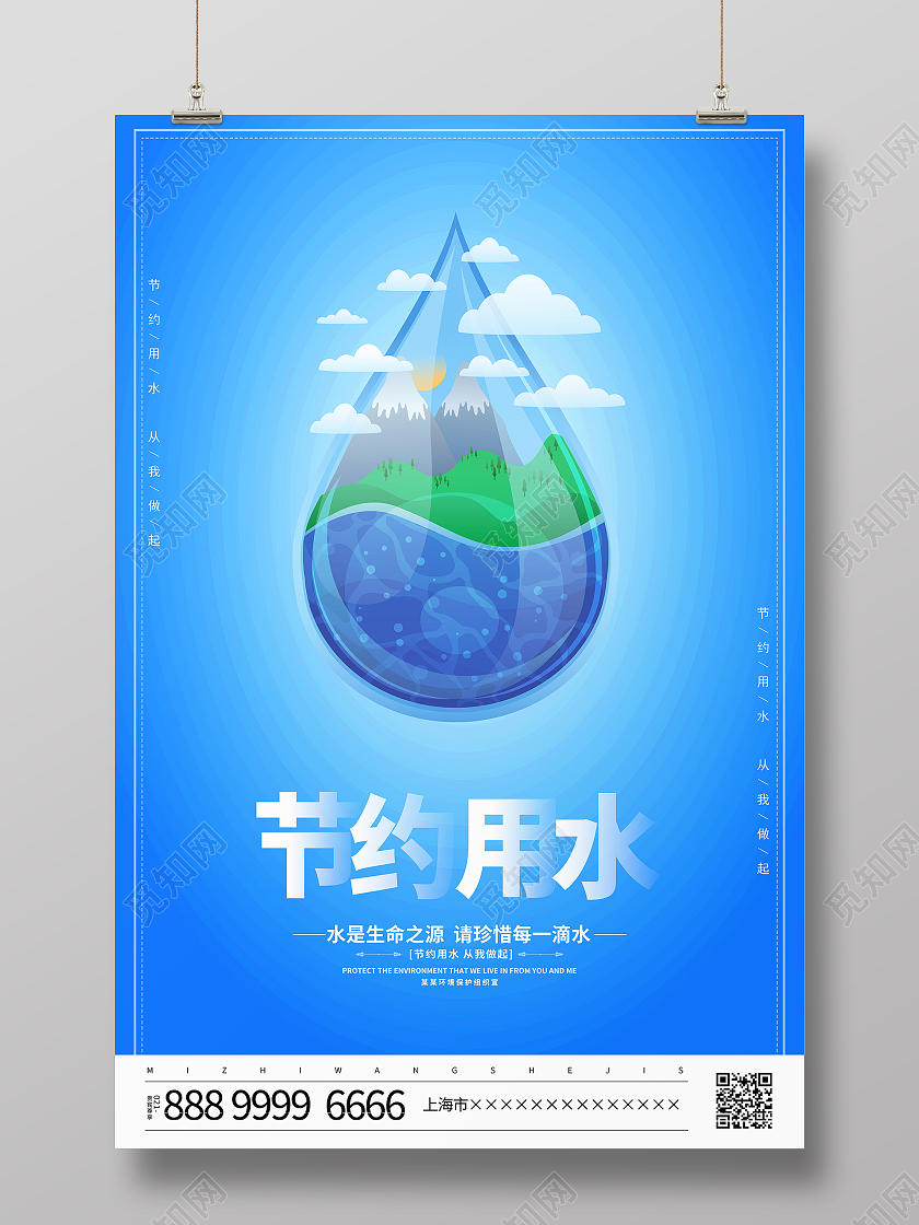 蓝色剪纸风格节约用水公益宣传海报节约用水海报
