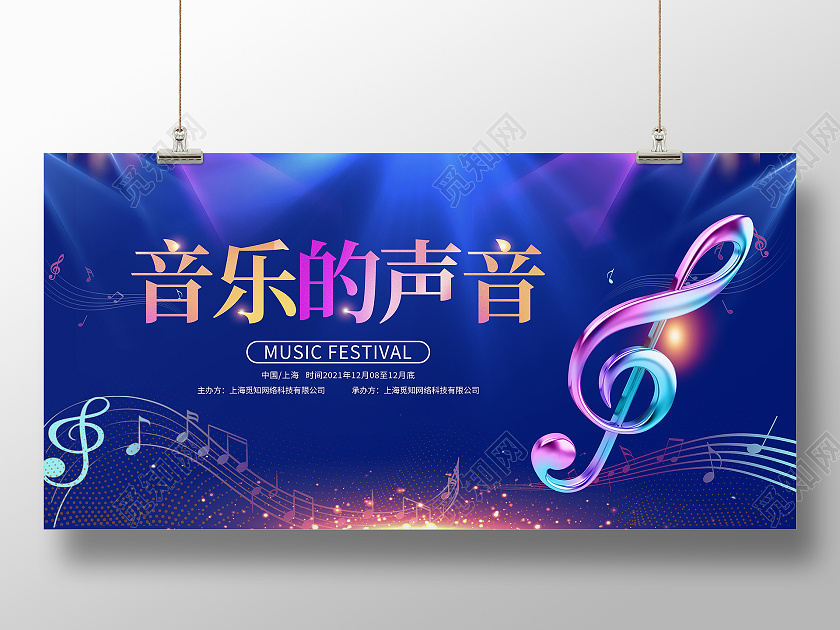 蓝色大气音乐的声音音乐会舞台背景展板音乐