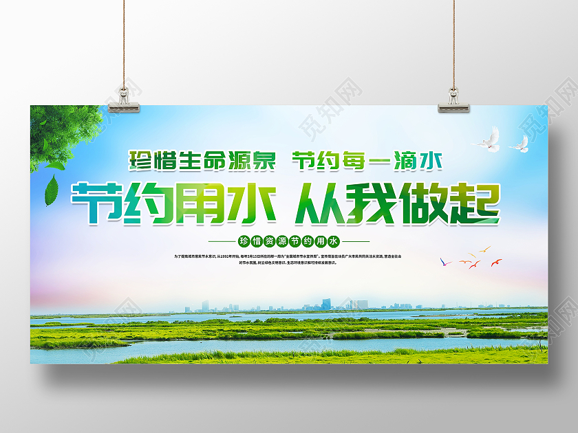 时尚大气节约用水从我做起公益宣传展板节约用水海报
