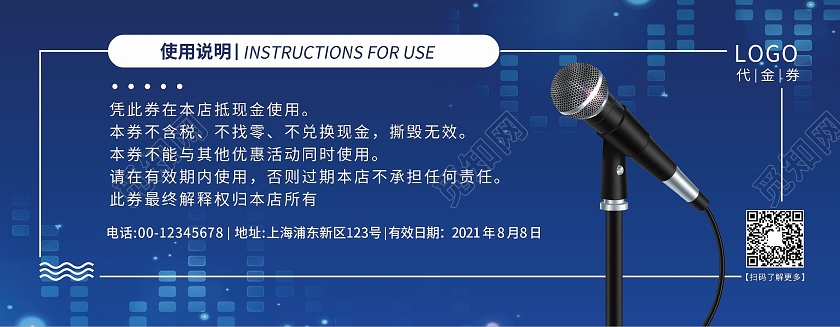 深蓝色光效麦克风元素ktv代金券优惠券