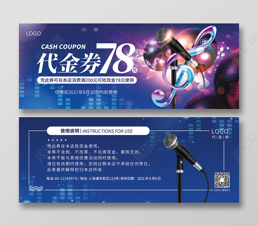 深蓝色光效麦克风元素ktv代金券优惠券