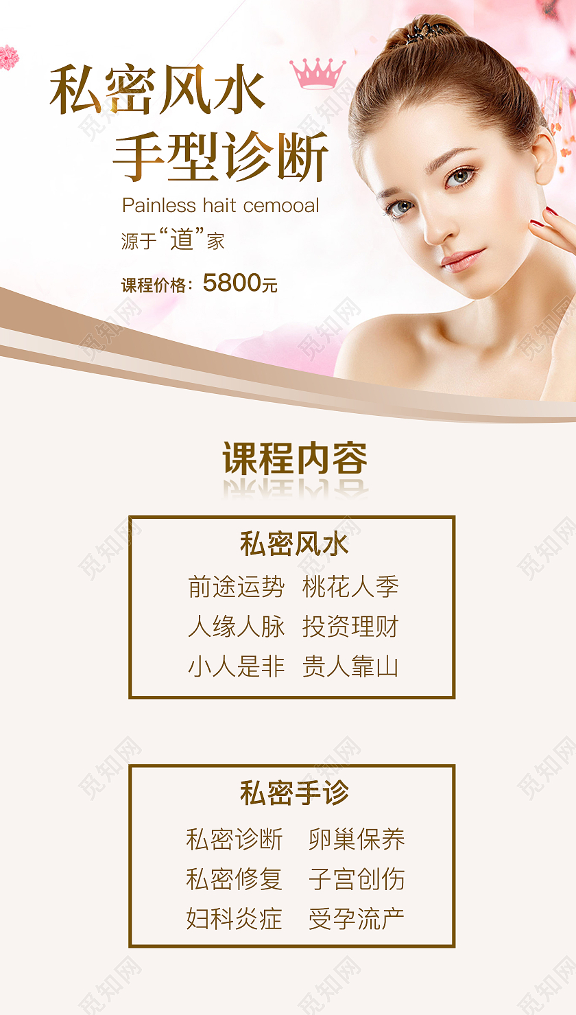 粉色简约时尚大气女性私密整容活动海报