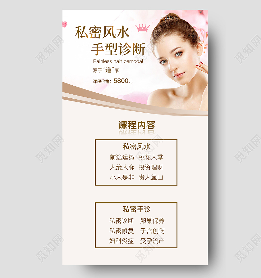 粉色简约时尚大气女性私密整容活动海报