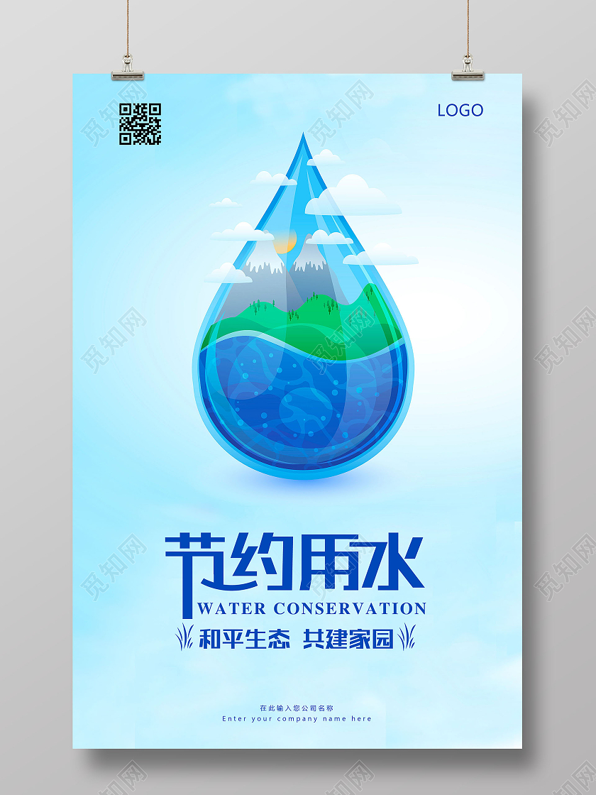 蓝色背景简约风格节约用水宣传海报节约用水海报