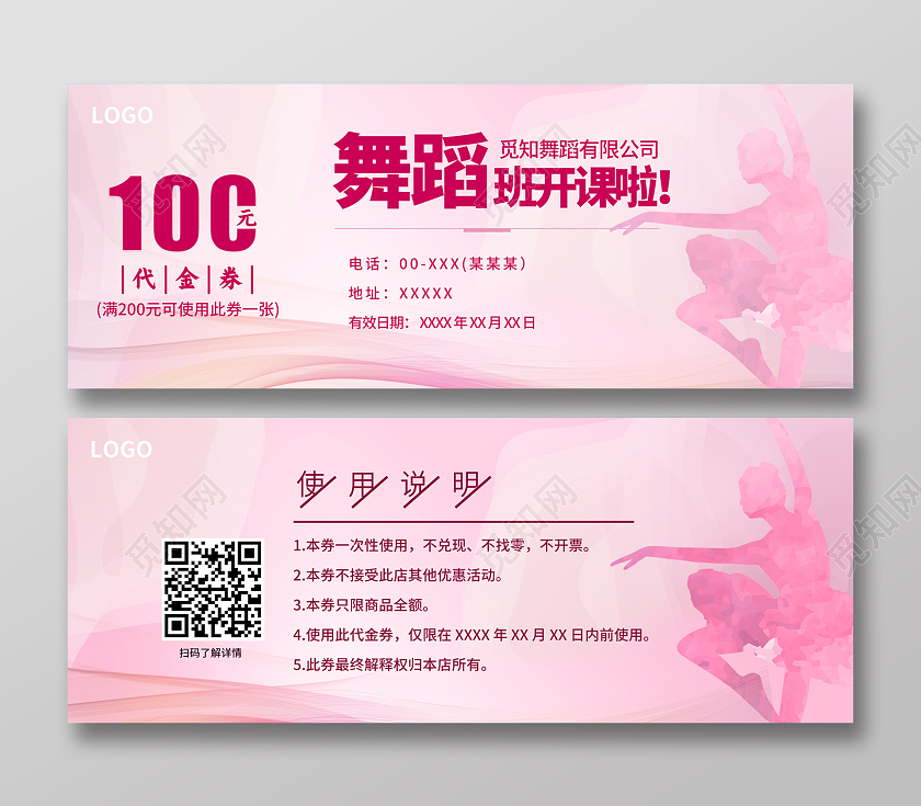 粉色渐变舞蹈剪影舞蹈培训代金券舞蹈代金券