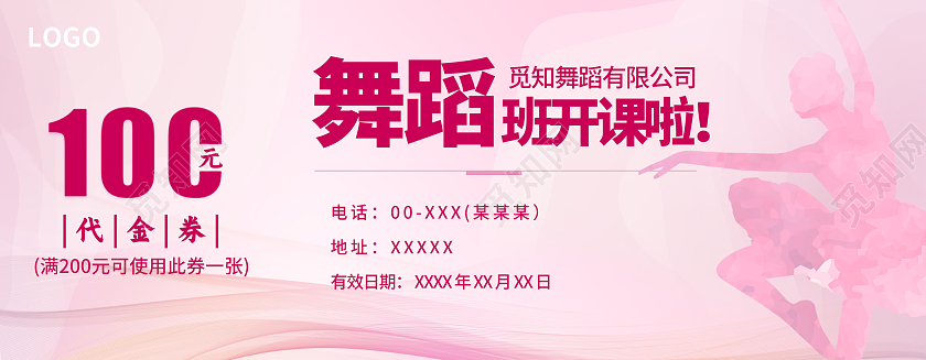 粉色渐变舞蹈剪影舞蹈培训代金券舞蹈代金券