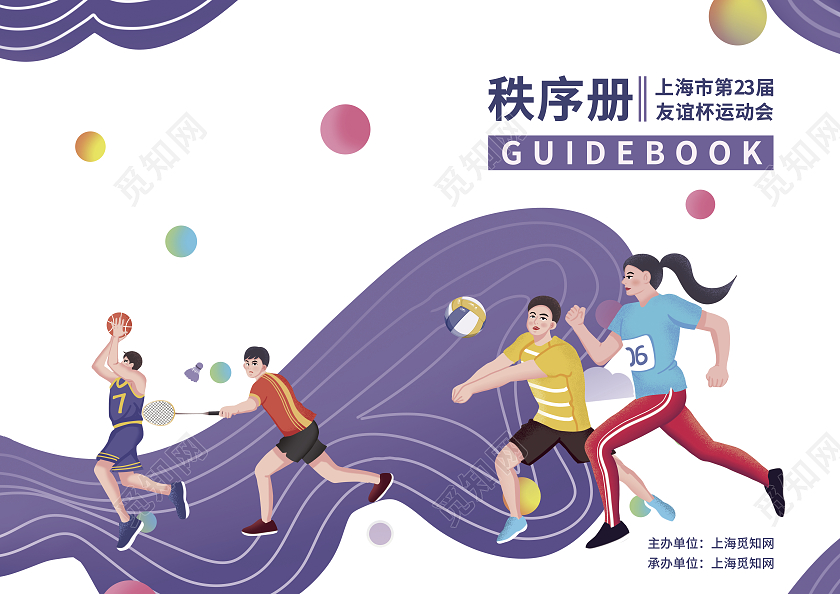 紫色简约卡通秩序册封面秩序册封面