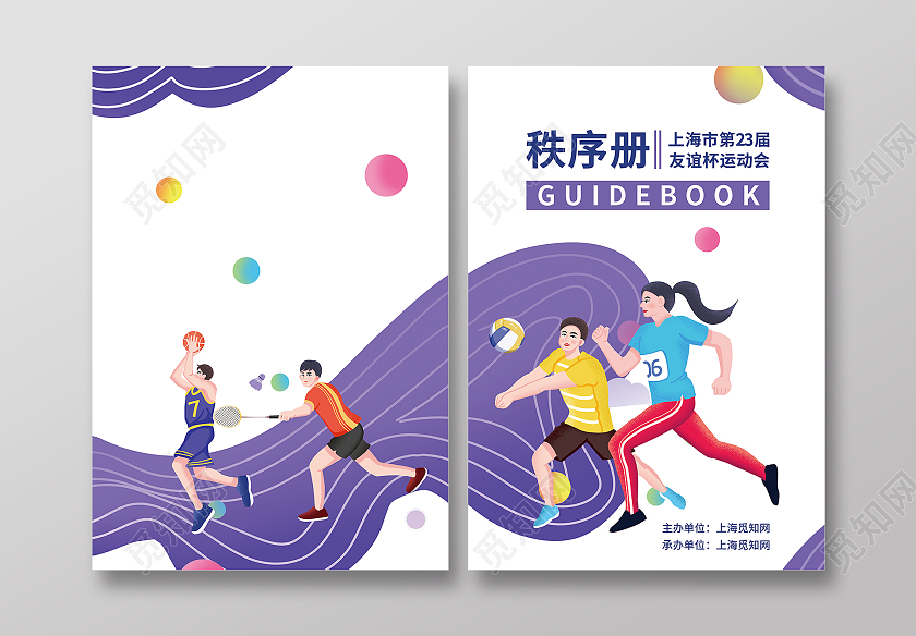 紫色简约卡通秩序册封面秩序册封面