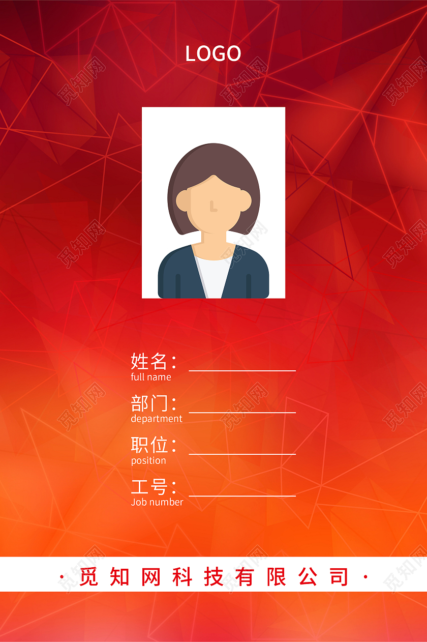 红色科技风渐变简约员工公司工作证红色工作证