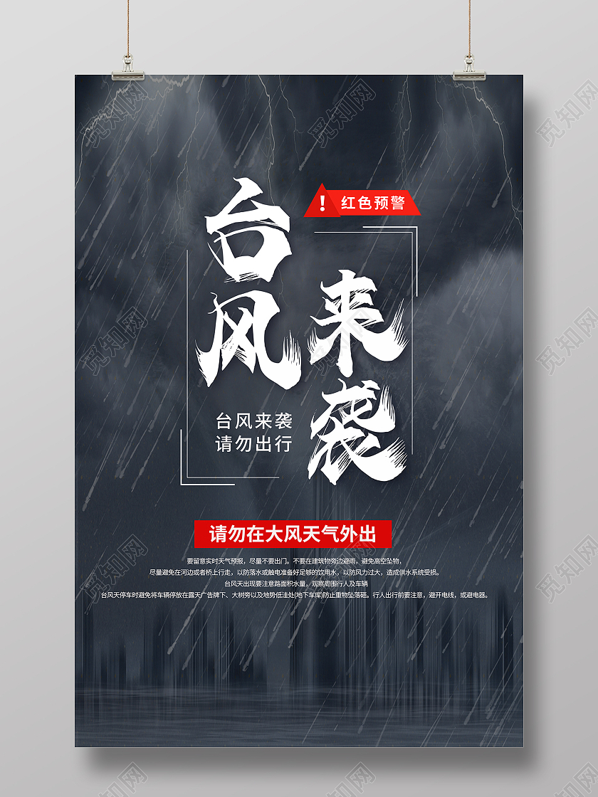 2021黑色台风来袭台风烟花来袭海报