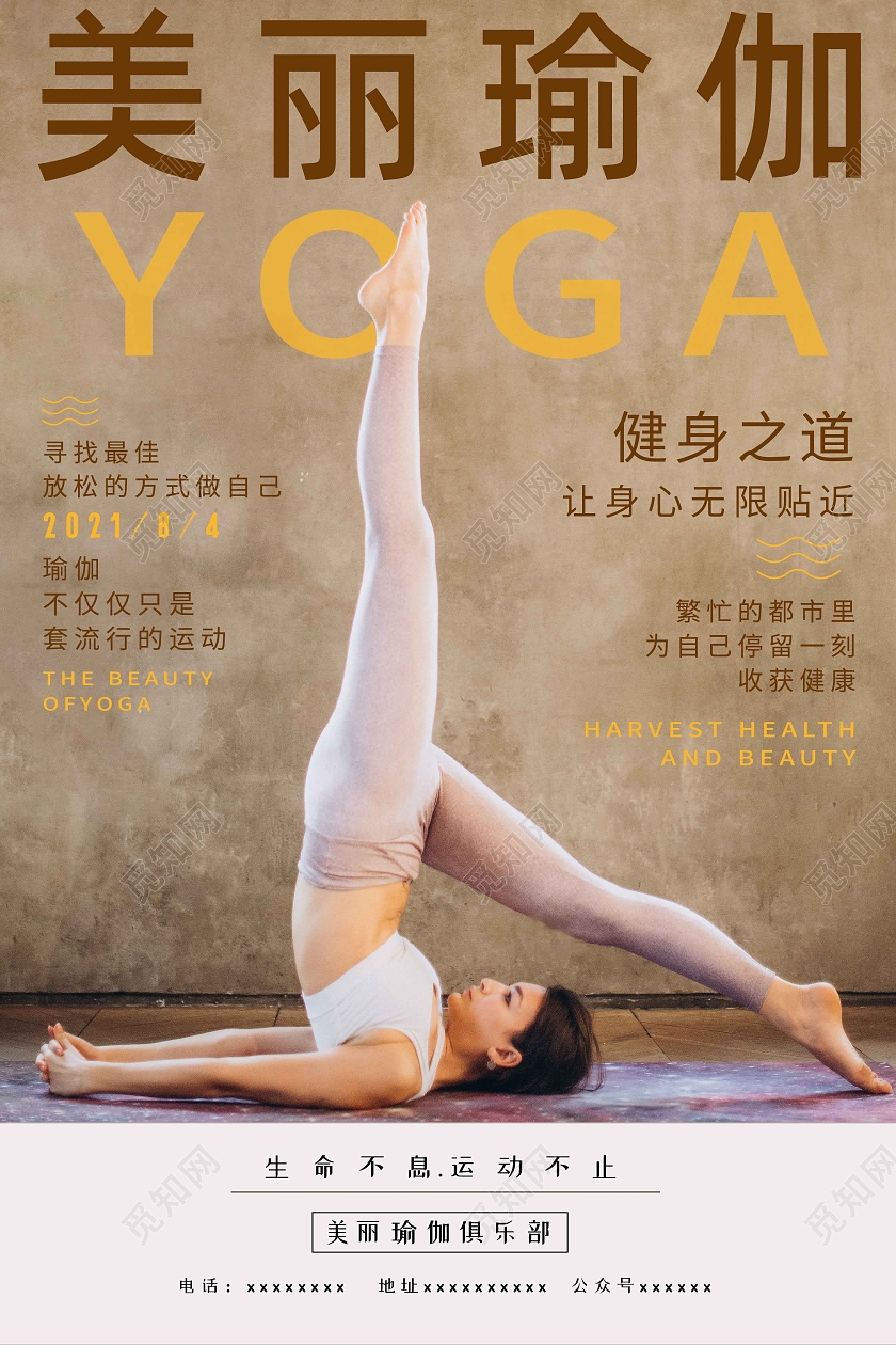 棕灰色简约复古瑜伽健身宣传海报瑜伽海报