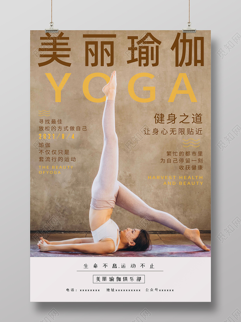 棕灰色简约复古瑜伽健身宣传海报瑜伽海报