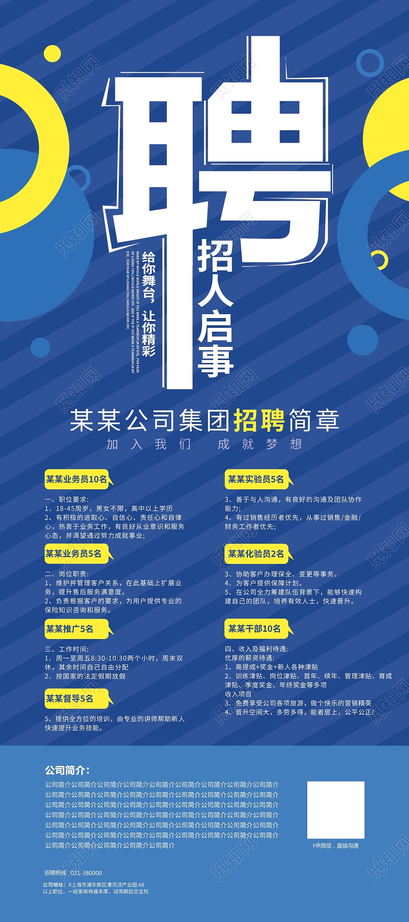 蓝色招人启示加入我们成就梦想给你舞台让你精彩公司招聘