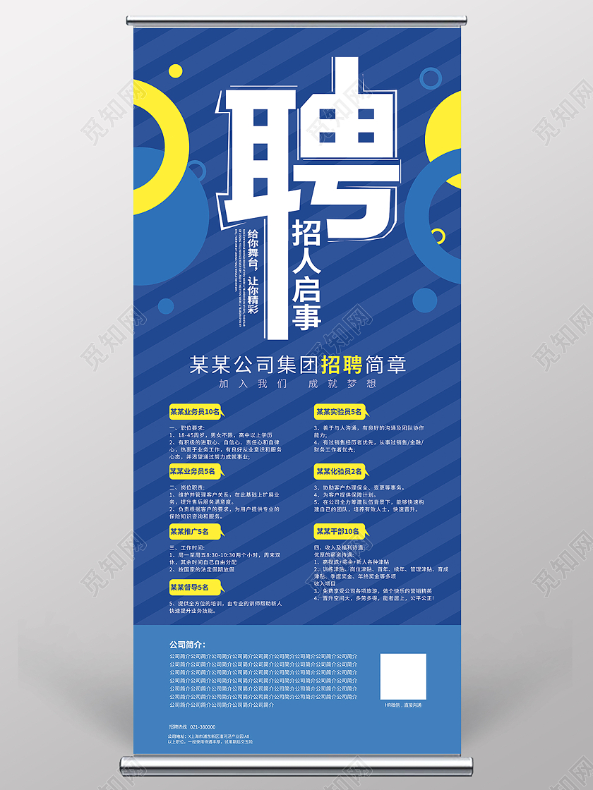 蓝色招人启示加入我们成就梦想给你舞台让你精彩公司招聘