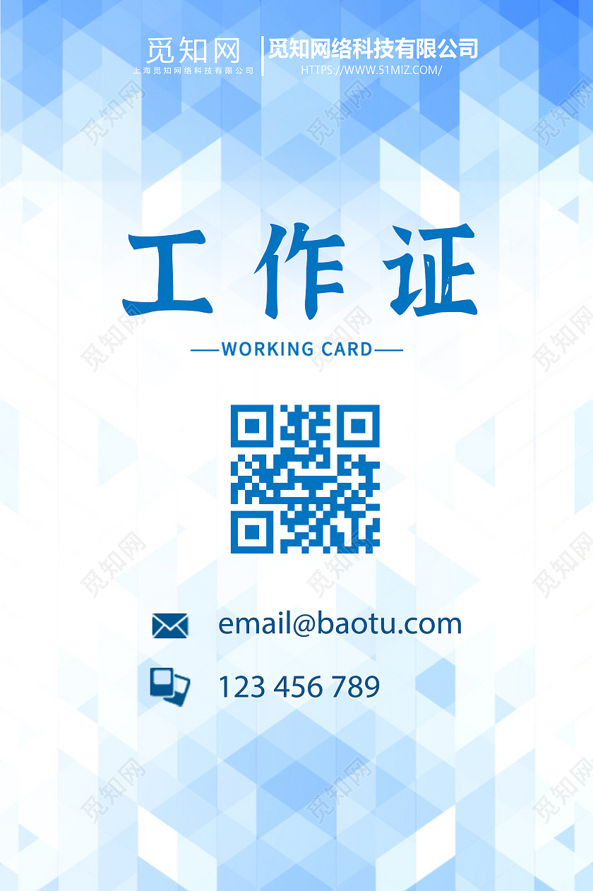 蓝色方块渐变工作卡工作证胸卡吊牌蓝色工作证