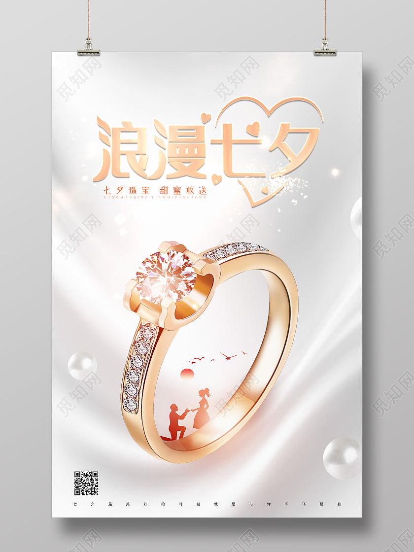 金色简约戒指浪漫七夕七夕珠宝海报