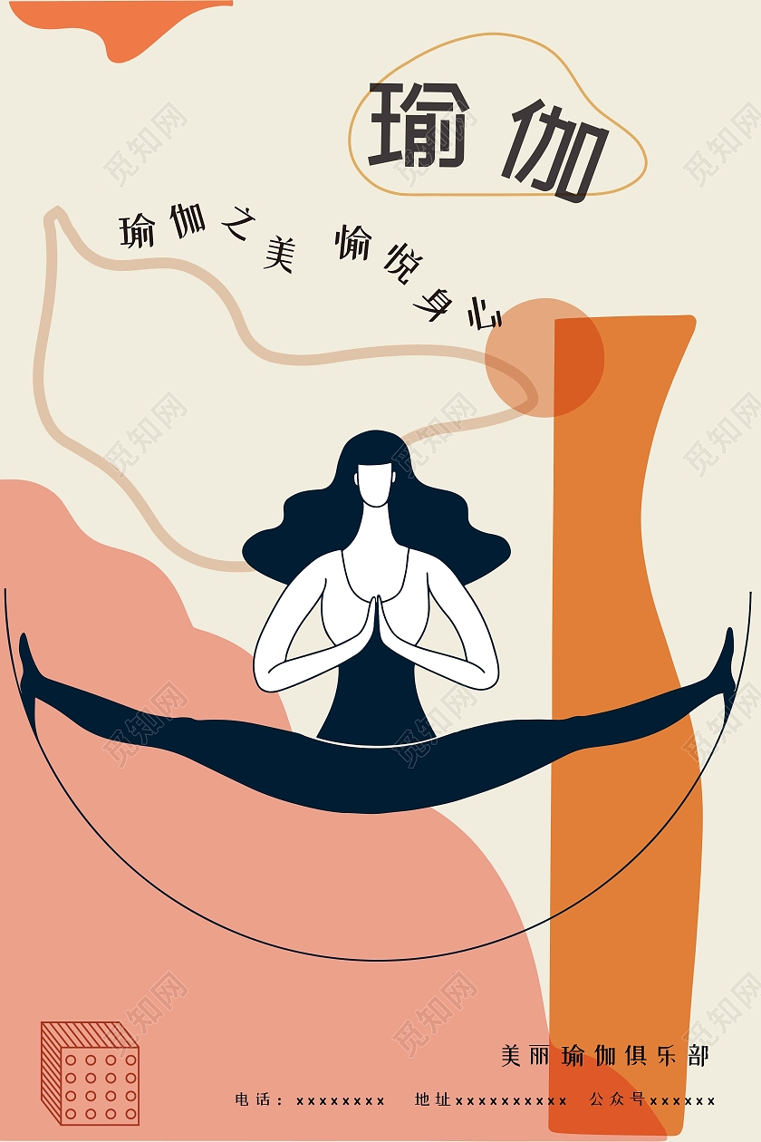 莫兰迪色系扁平插画瑜伽宣传海报瑜伽海报